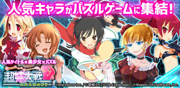 株式会社そらゆめ提供によるパズルゲーム『閃乱カグラ』や『ひぐらしのなく頃に』が登場する
『超嫁大戦パズルコネクト』の配信を開始!
