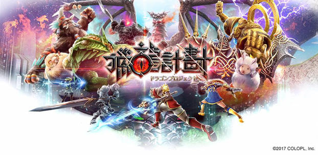 『ドラゴンプロジェクト』韓国版の事前登録がスタート
