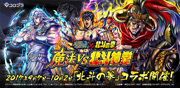 『黒猫のウィズ』と「北斗の拳」がコラボ!ラオウの拳にクイズで反撃!「黒ウィズ」キャラが無料でもらえる「超絶怒涛の大感謝祭!」も同時開催