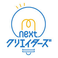 nextクリエイターズ