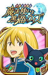 クイズRPG 魔法使いと黒猫のウィズ