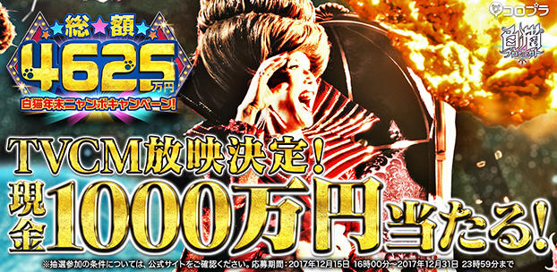 デヴィ夫人も驚愕！？『白猫プロジェクト』の新作TVCM放映決定！ 最大で現金1,000万円、総額4,625万円が抽選で当たるキャンペーンも実施中！