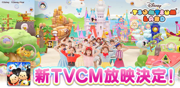 みんなでツムツムポーズ！アトラクションの前でダンスする『ディズニー ツムツムランド』の新CMが放映決定！