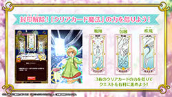 封印解除（レリーズ）！クイズに答えて「クリアカード魔法」の力を借りよう！