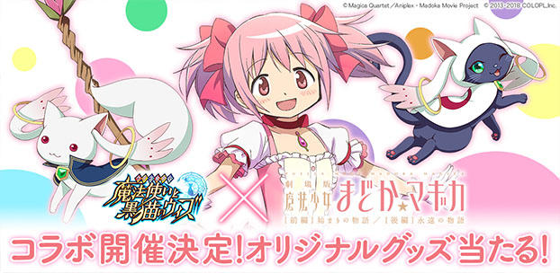 コラボ開催決定!