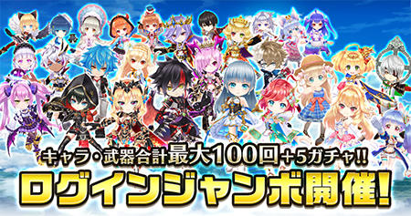 ログインジャンボ開催!