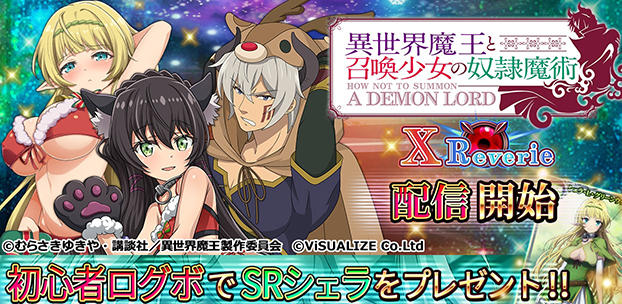 初心者ログボでSRシェラをプレゼント！