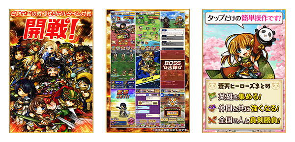 蒼天ヒーローズ