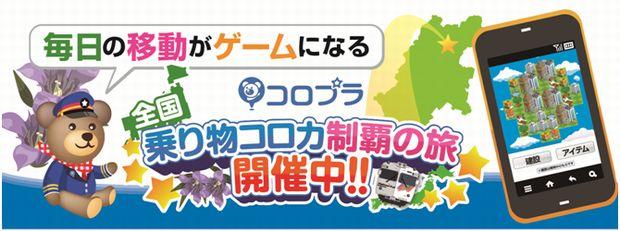 乗り物コロカ