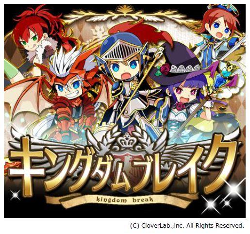 ゲーム キングダムブレイク
