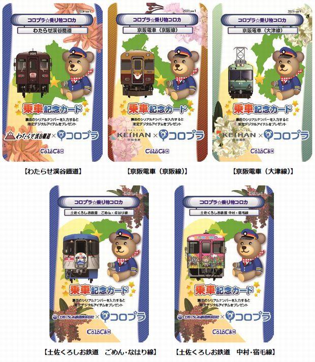 乗り物コロカ