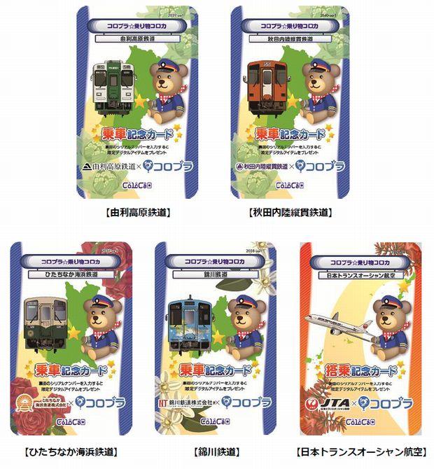 乗り物コロカ