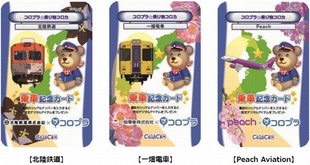 乗り物コロカ