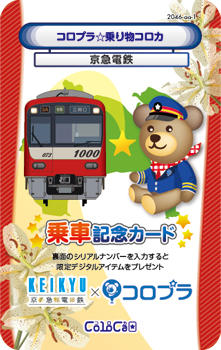 乗り物コロカ