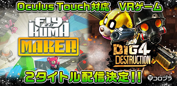 クマを導くパズルゲーム続編＆シューティングバトルゲームをOculus Rift向けに配信