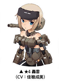 ▲ ★4轟雷(CV:佳穂成美)