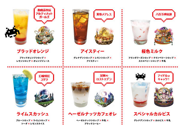 黒ウィズタイトーステーション コラボドリンク