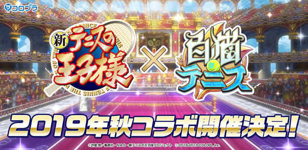 アニメ『新テニスの王子様』と『白猫テニス』のコラボ、2019年秋に開催決定!