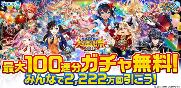 『黒猫のウィズ』、感謝を込めて最大100連分の無料ガチャ&キャラプレゼントを実施!