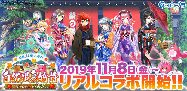 『白猫プロジェクト』と秩父のコラボが決定!