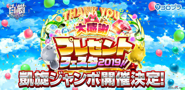 『白猫プロジェクト』一定期間ログインして最大「100回＋5」分のガチャを引こう！