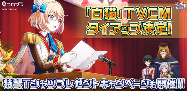 『白猫プロジェクト』新TVCMにて木村拓哉さんが歌う楽曲『NEW START』がタイアップ決定！