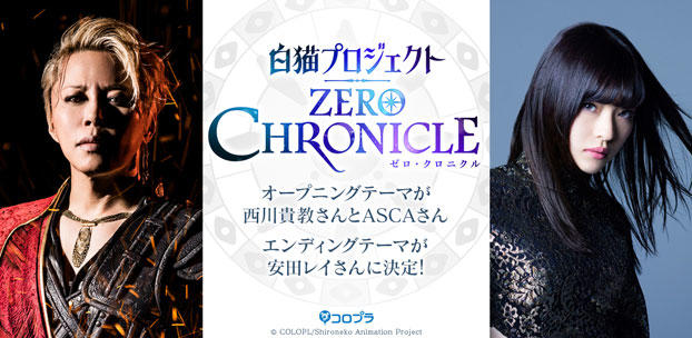 TVアニメ『白猫プロジェクト ZERO CHRONICLE』OP&EDアーティストを発表!