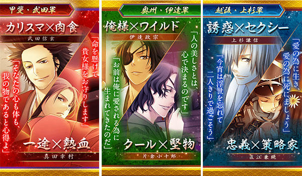 戦国LOVERS