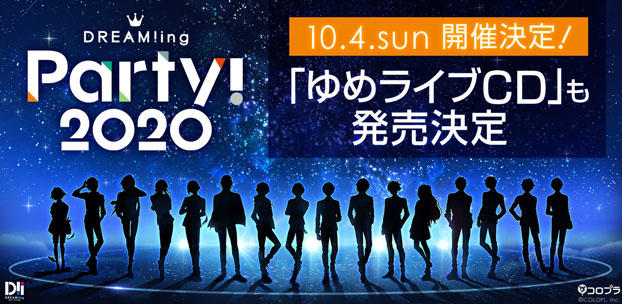 女性向けゲーム『DREAM!ing』のリアルイベント「DREAM!ing Party! 2020」開催決定!