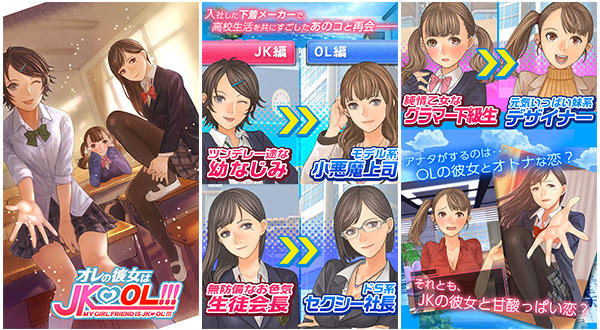 オレの彼女はJKOL