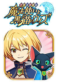 クイズRPG 魔法使いと黒猫のウィズ