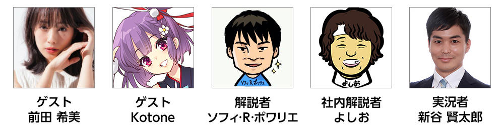 ダブルス部門 出演者