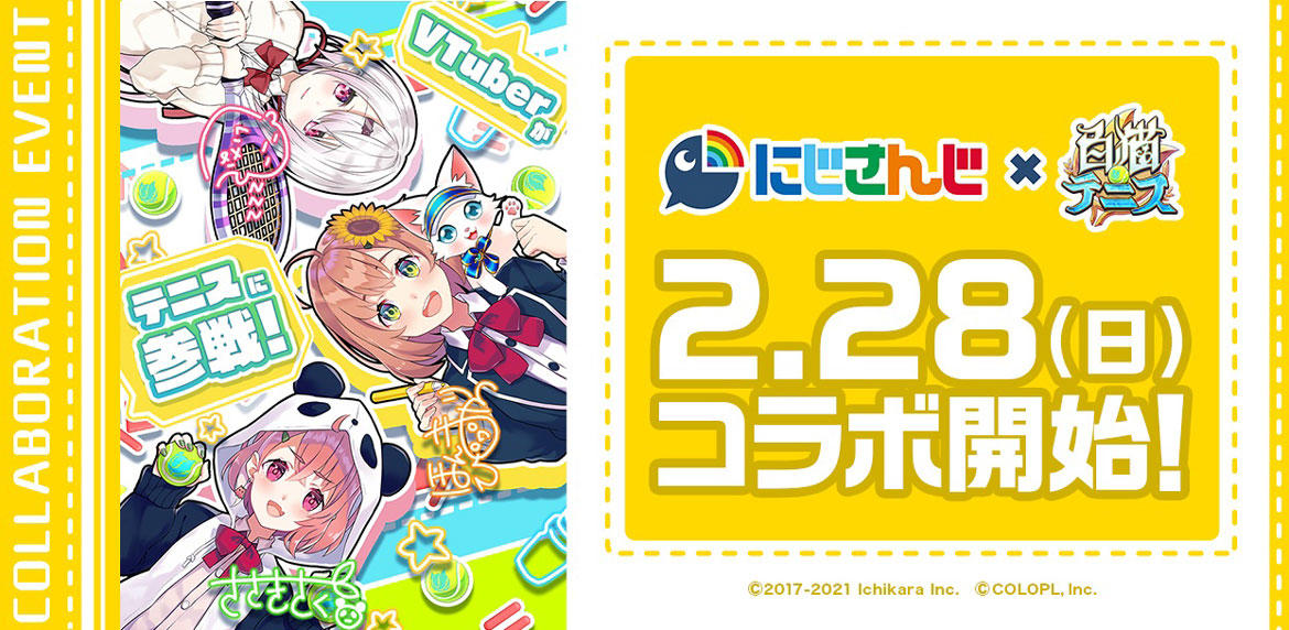 『にじさんじ』と『白猫テニス』の初コラボイベントが開催決定!