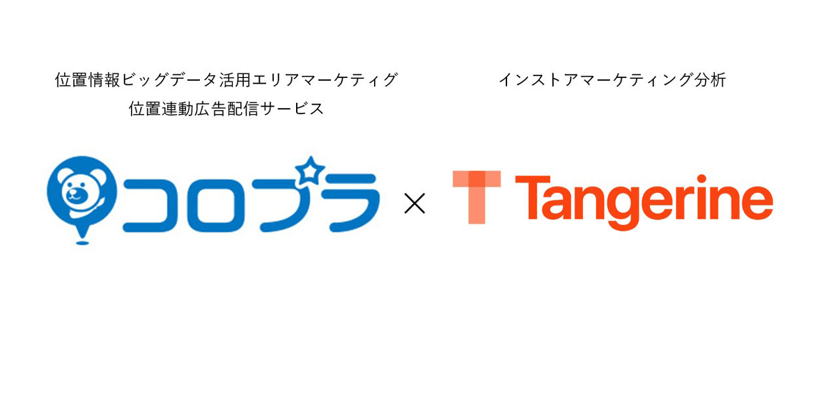 コロプラとTangerineが商業施設向け分析サービスを提供開始