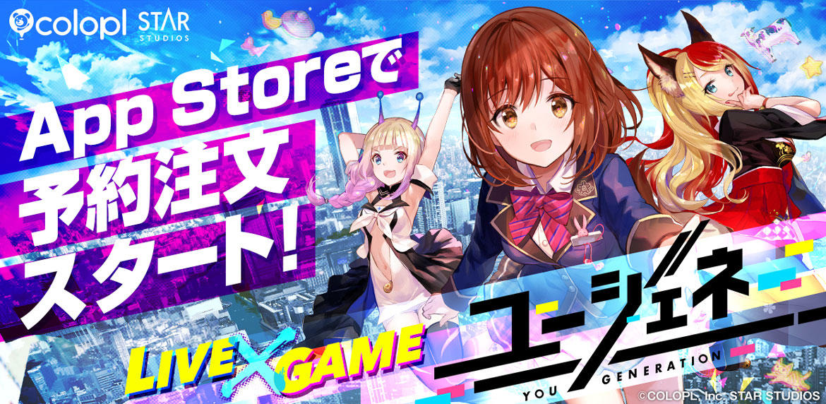 好評事前登録中『ユージェネ』4月21日(水)サービス開始が決定!App Storeでの予約注文も開始!事前登録者数は5万人を突破!