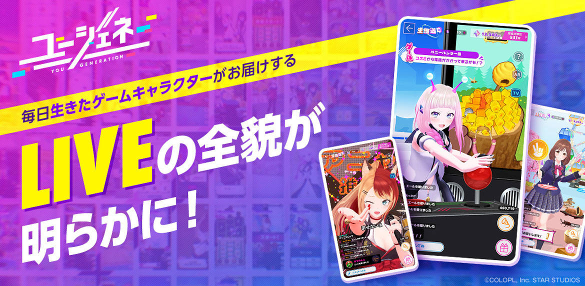 好評事前登録中『ユージェネ』の全貌が明らかに!本作最大の目玉となるLIVE情報を公開!生配信でアスタリスタと#る(つながる)!