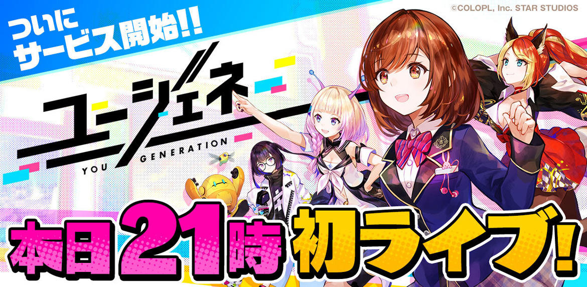 新時代エンターテインメントアプリゲーム『ユージェネ』本日サービスを開始! LIVE × GAMEの新ジャンルが幕を開ける! 本日21時からは初「#ライブ」を配信!
