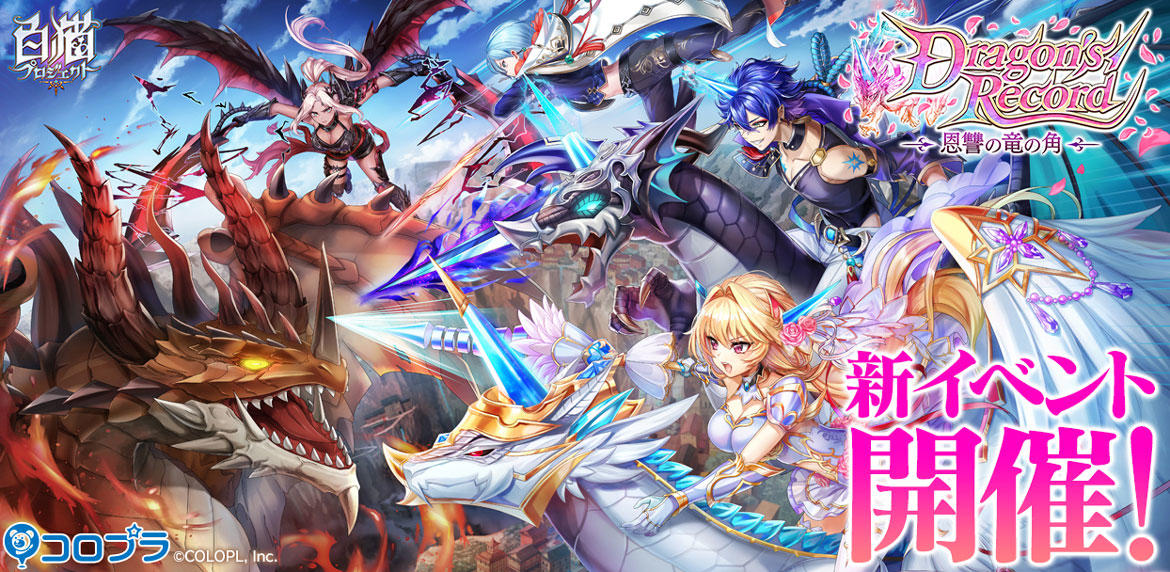 『白猫プロジェクト』「シエラ(CV:雨宮天)」と新キャラが登場するイベント開始!