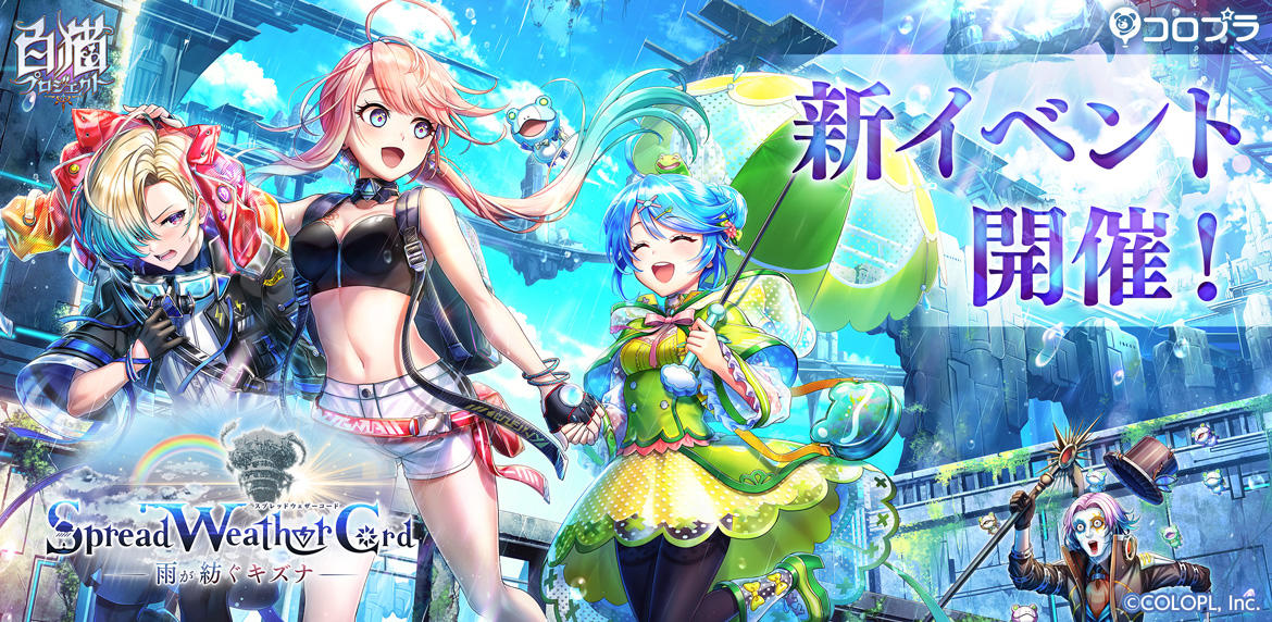 【白猫プロジェクト】サテラとジークに加え、5年ぶりにツユハが登場する新イベント開催!