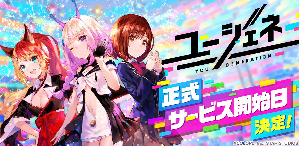 『ユージェネ』7月1日にいよいよ正式サービス開始! 新キャラ追加決定に伴い