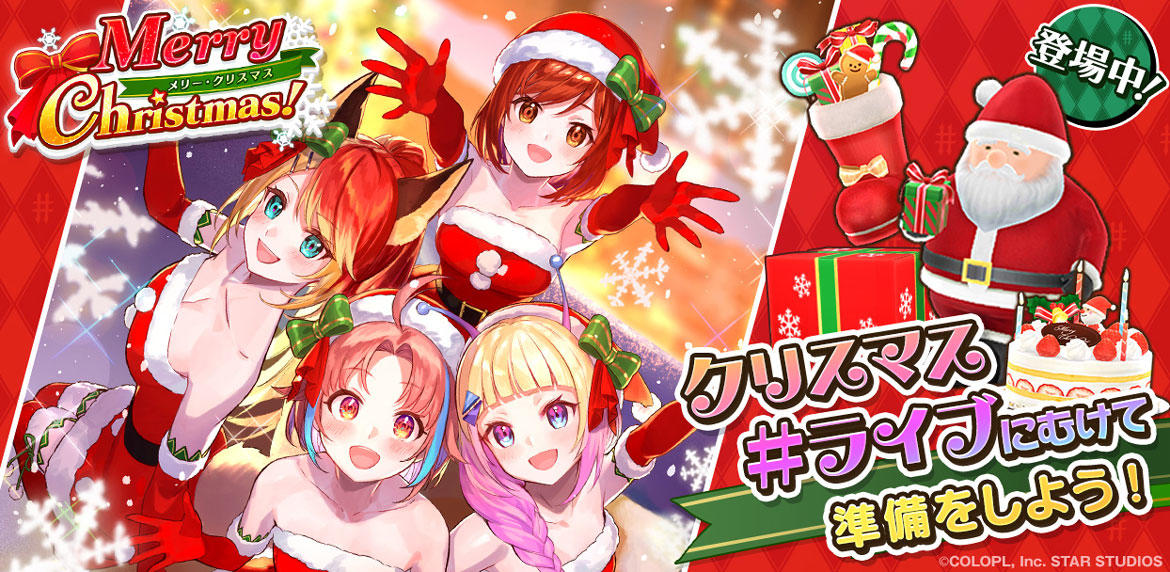 『ユージェネ』クリスマスイベントが開催! アスタジェムがもらえるログインボーナスや新たなアイズが登場!