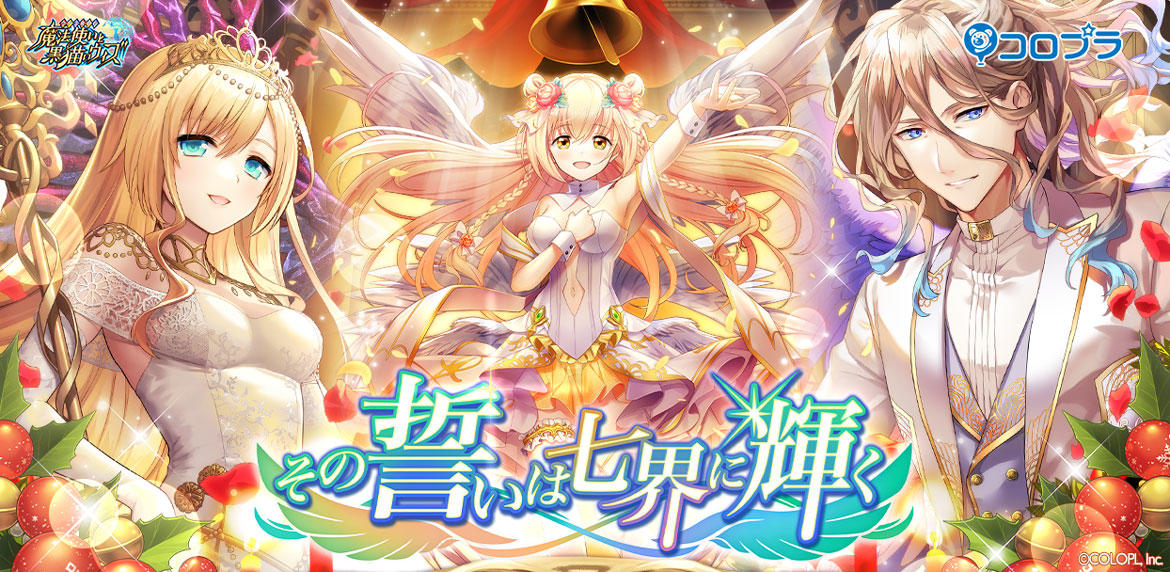 『クイズRPG 魔法使いと黒猫のウィズ』新イベント開始! オリジナルグッズが抽選でもらえるキャンペーンも実施!