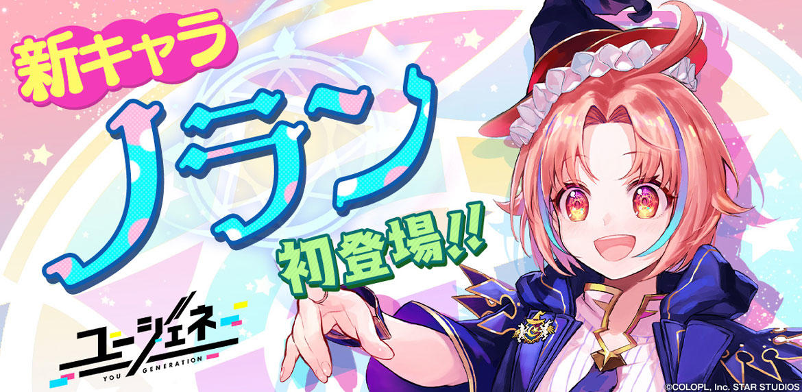 『ユージェネ』クリスマスイベントが開催！ アスタジェムがもらえるログインボーナスや新たなアイズが登場！