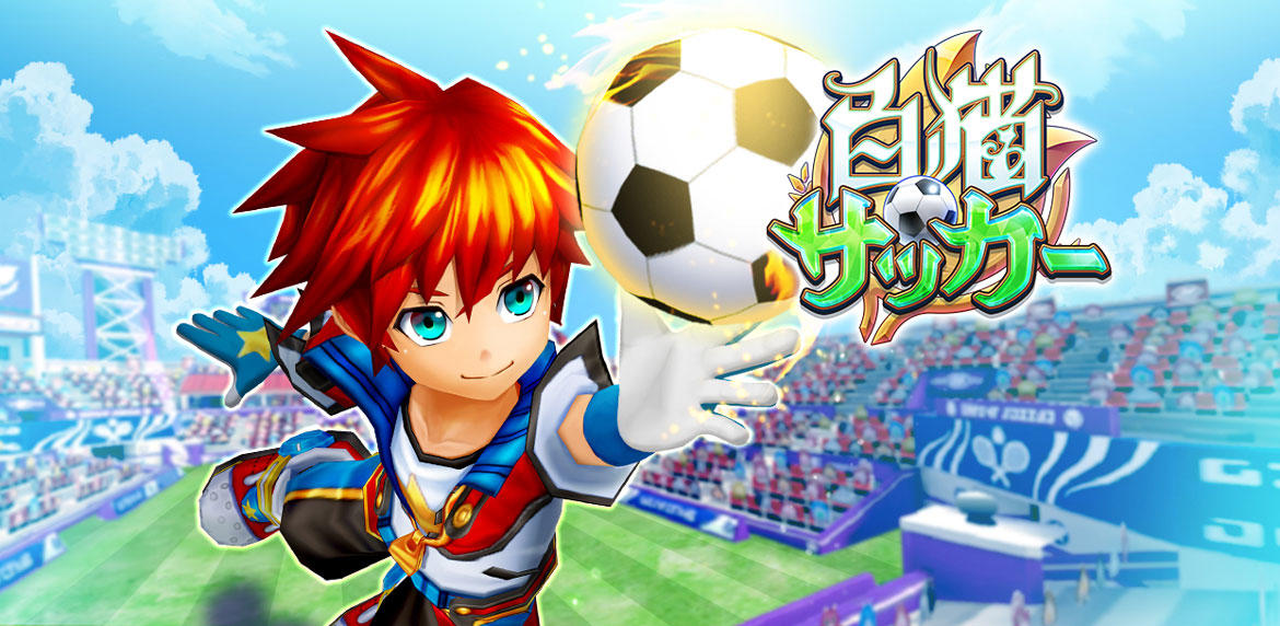 『白猫テニス』アプリ内で『白猫サッカー』のβテストを実施!! 白猫キャラクターが『サッカー日本代表のユニフォーム』で登場!