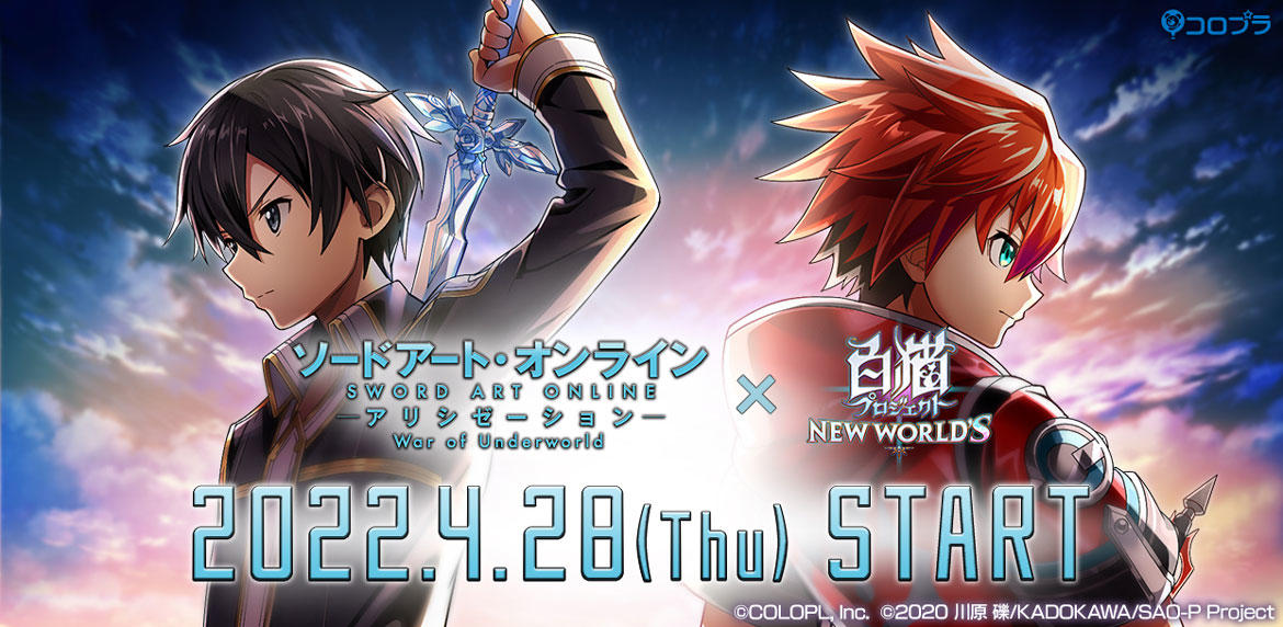 『白猫プロジェクト NEW WORLD'S』、『ソードアート・オンライン』とのコラボイベント開催決定!