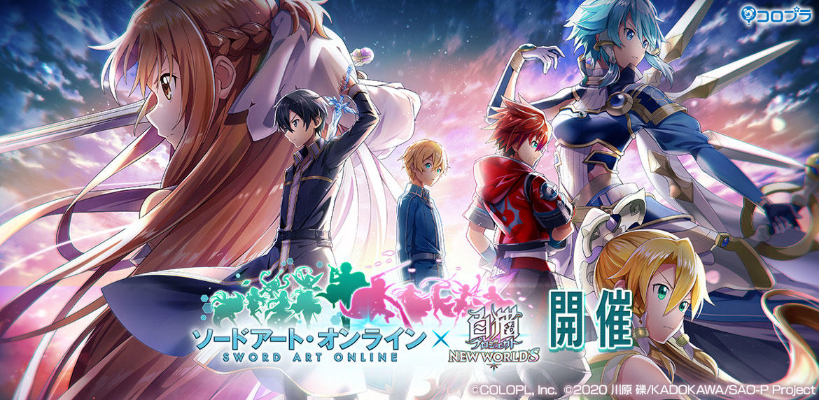 『白猫プロジェクト NEW WORLD'S』、コラボイベント「ソードアート・オンラインプロジェクト 〜Dear Best Friend〜」開催決定!