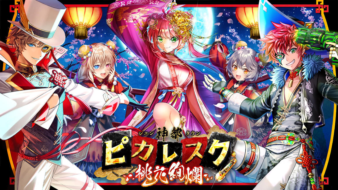 『クイズRPG 魔法使いと黒猫のウィズ』イベント 「神都ピカレスク 桃花絢爛」開催!