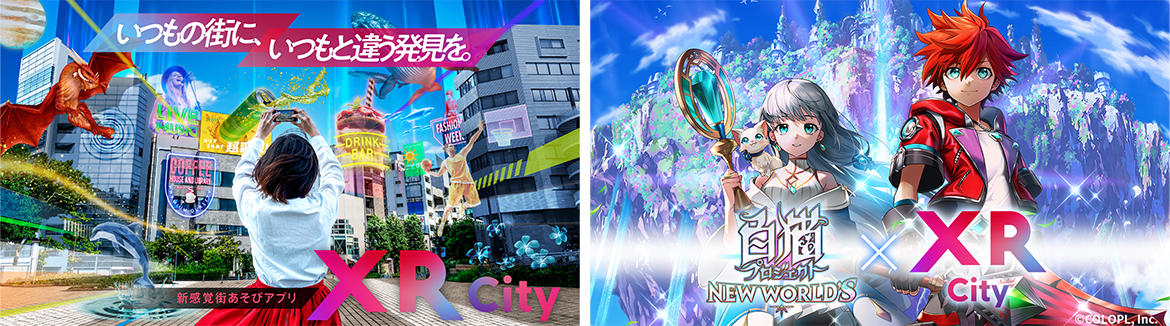 株式会社360Channel、新感覚街遊びARサービス「XR City」を活用した 「白猫プロジェクト NEW WORLD'S」とのコラボコンテンツ「白猫プロジェクト×XR City」を企画・開発!