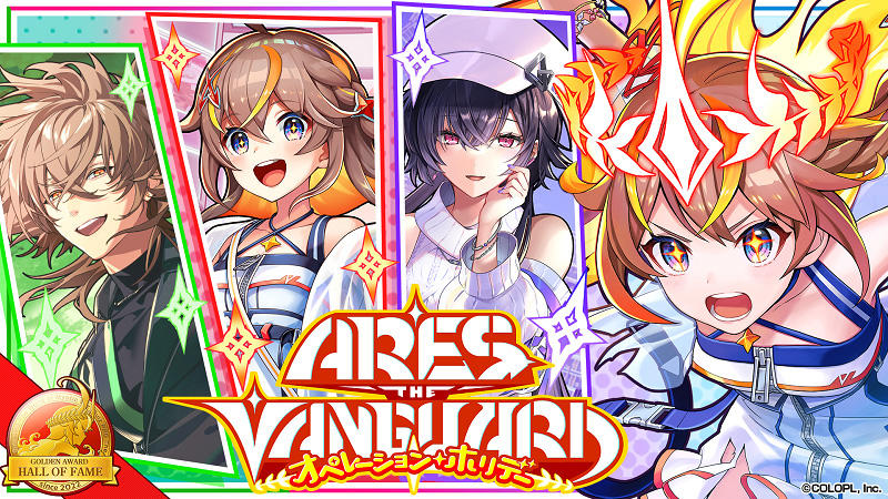 『クイズRPG 魔法使いと黒猫のウィズ』イベント 「ARES THE VANGUARD オペレーション・ホリデー」開催!