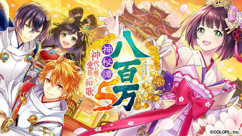 『クイズRPG 魔法使いと黒猫のウィズ』イベント 「八百万神秘譚5 神代に響く愛慕の和歌」開催!